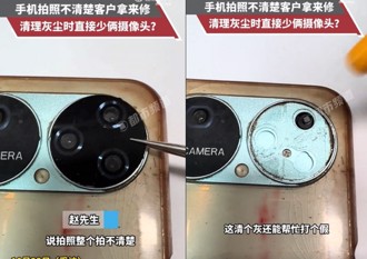 手機3鏡頭拍不清楚送修！ 陸老闆灰塵一吹「變成獨眼」