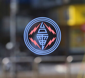 我‧見‧我‧思－漲人民電價 國營事業也要長進