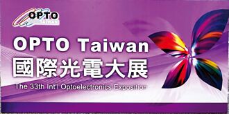台北光電週登場 三大亮點吸睛