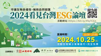 工商時報舉辦 看見台灣ESG論壇 10／25開講