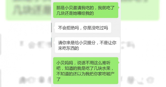 女儿喂水果给家教吃，让妈妈无法接受，指责找对方来是教书，不是来吃东西的。(图／取自微博)