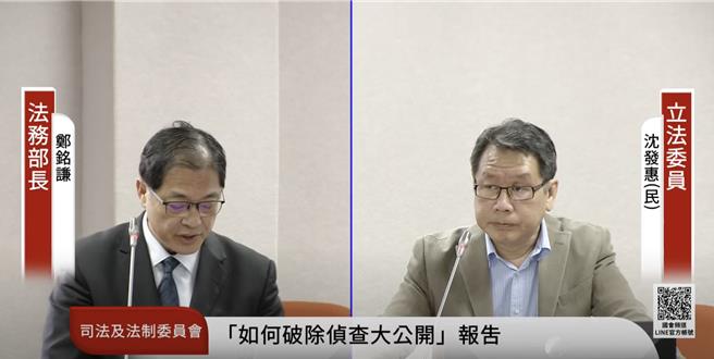 立法院司法及法制委員會23日邀請法務部長鄭銘謙報告「偵查大公開」專題報告，立委沈發惠（右）質詢法務部長鄭明謙。（摘自國會頻道）