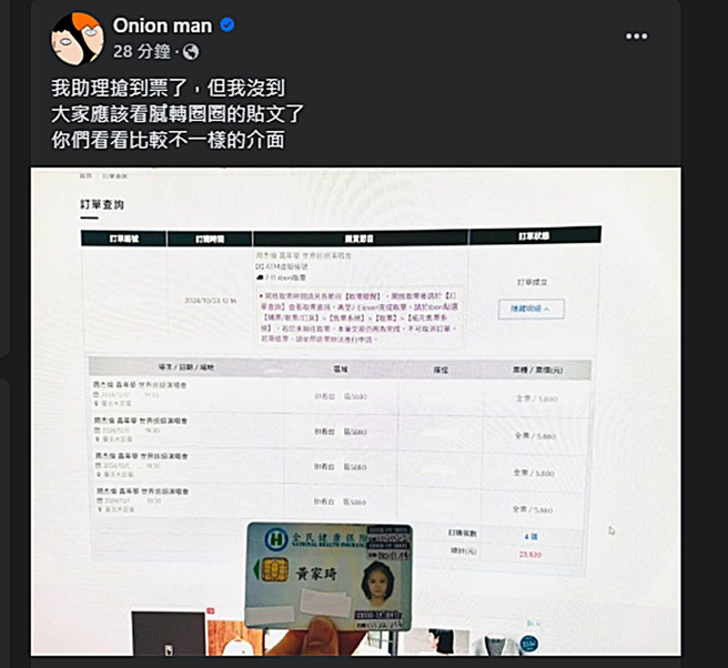 網紅洋蔥曬出助理搶到周杰倫門票照片。（圖／翻攝自臉書）