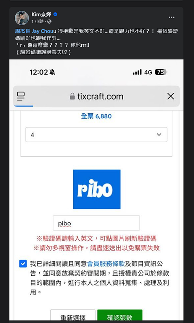 網紅「那對夫妻」的老公Kim哭訴看錯驗證碼。（圖／翻攝自臉書）