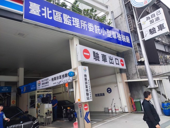 新北市板桥车容坊加油站提供排气定检服务。(图/新北市政府环保局提供)