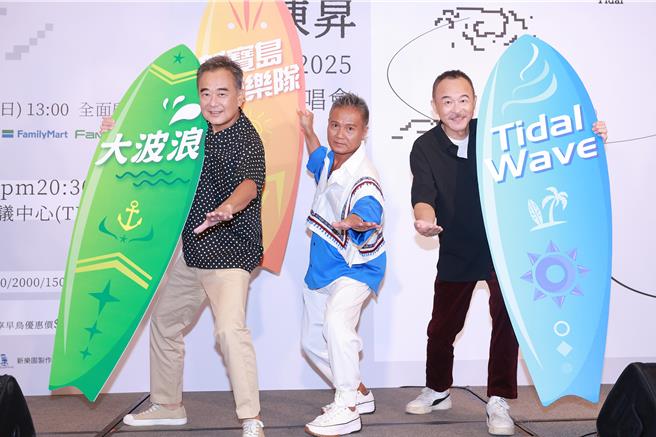 陈升（左起）、排湾族音乐人阿Van、客家歌王黄连煜今出席「大波浪」演唱会记者会。（宜辰整合行销提供）