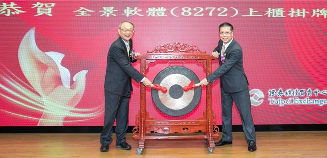 富邦证券辅导的全景软体（8272），今日以每股59元挂牌上柜，全景软体董事长杨瑞明（左）与富邦证券总经理郭永宜（右）共同出席挂牌典礼。图／富邦证券提供