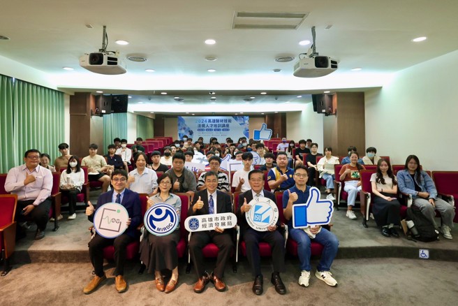 義守大學與高雄市政府經發局攜手合作，舉辦「2024高雄醫材技術法規人才培訓講座」。(照片/義守大學提供) 