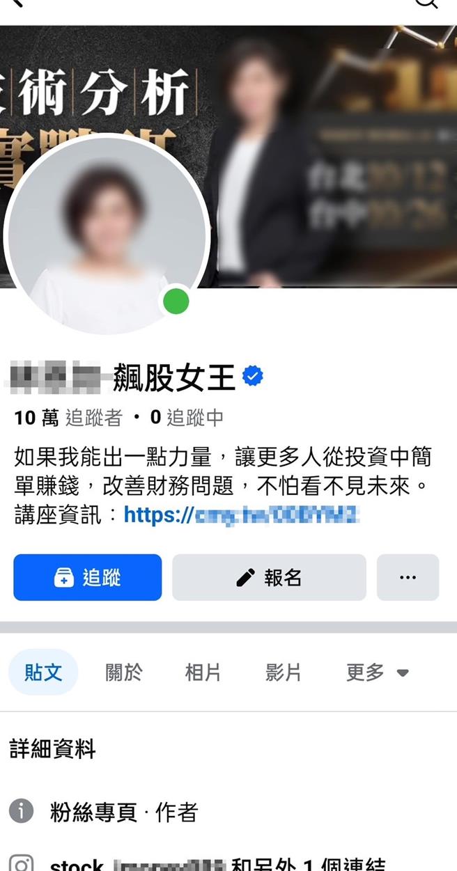 有诈骗集团锁定投资名人脸书粉专的粉丝，假冒粉专小编，私讯粉丝加入Line群组投资，台南一名妇人遭诈骗300多万元。（读者提供／张毓翎台南传真）