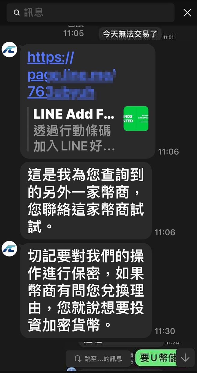 该妇人不疑有他，循着步骤陆续匯款，甚至2度与诈骗集团车手假扮的「专业经理人」面交付钱。（读者提供／张毓翎台南传真）