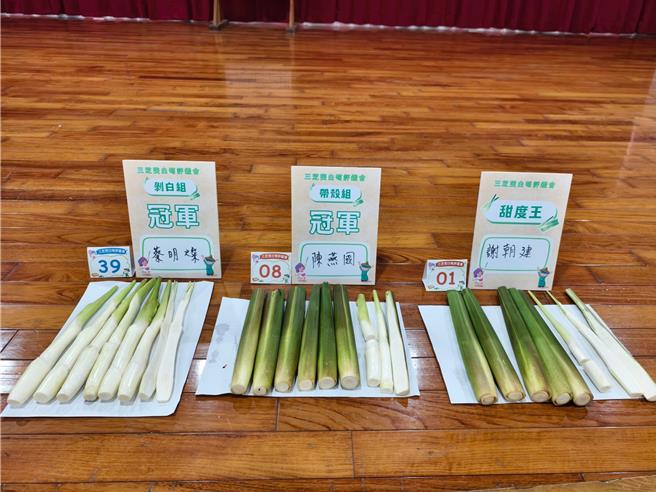 本次評鑑共分為剝白組、帶殼组及甜度王三個組別，分別由陳燕國、蔡明燦、謝朝建等人拿下冠軍。（三芝區公所提供）