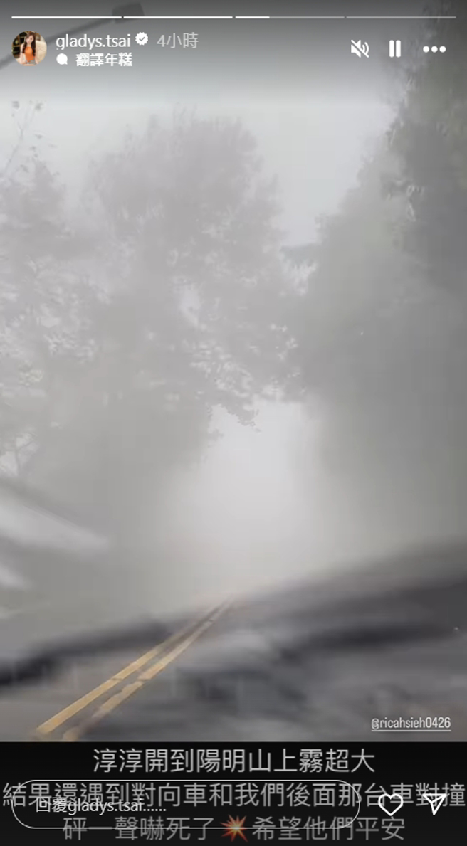 蔡尚樺行經陽明山遇到起大霧遮蔽視線。（圖／翻攝自蔡尚樺IG）