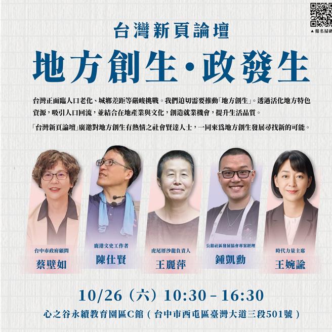 蔡壁如喊在台中辦創生論壇。（翻攝蔡壁如臉書／李京昇台中傳真）