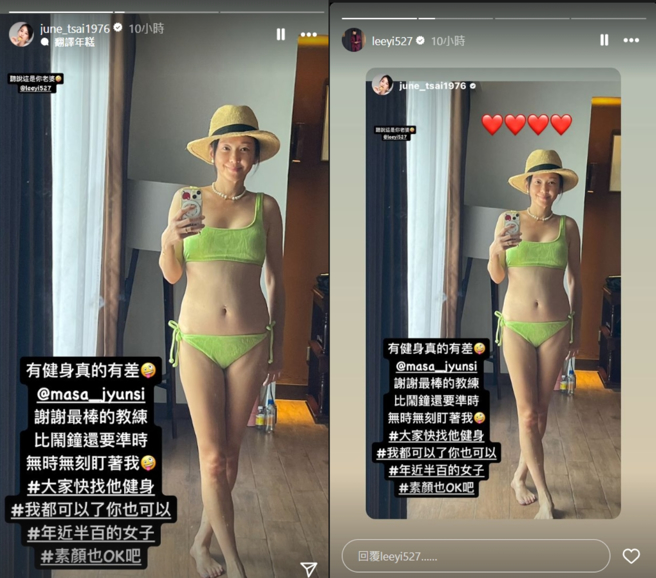 六月公開健身成果，李易甜蜜轉發回覆四顆愛心。（圖／翻攝自六月、李易 IG）