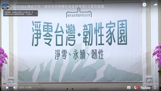 實踐2050淨零轉型  「公部門永續長聯盟」4大任務曝光