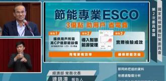 深度節能三階段行動 十大公營機關九大部會率先推動