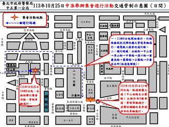 凱道光復節活動影響交通  中正一分局公布交管方案