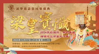 天后護民．歷劫重建法會 東海龍門天聖宮即起接受報名