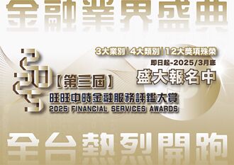 金融服務評鑑大賞 熱烈報名中