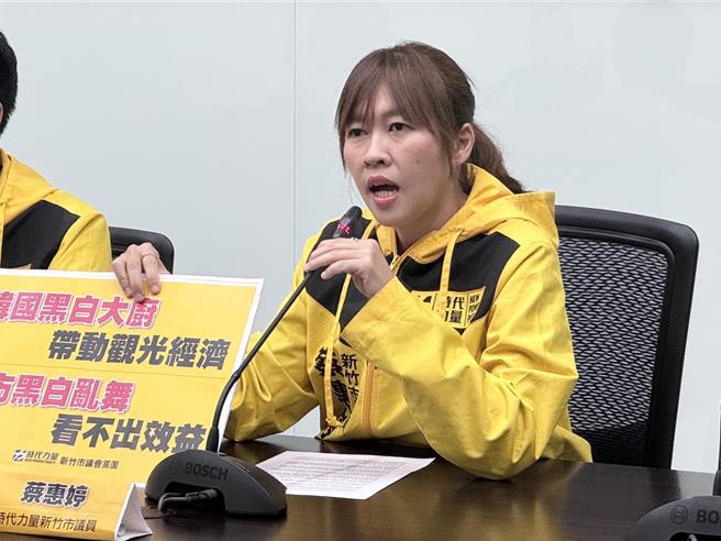 市议员蔡惠婷以韩国综艺节目黑白大厨为例，指该节目不仅成功带起观光热潮，也推广韩国饮食文化，但反观新竹购物节的企画却看不出实质效益。（王惠慧摄）