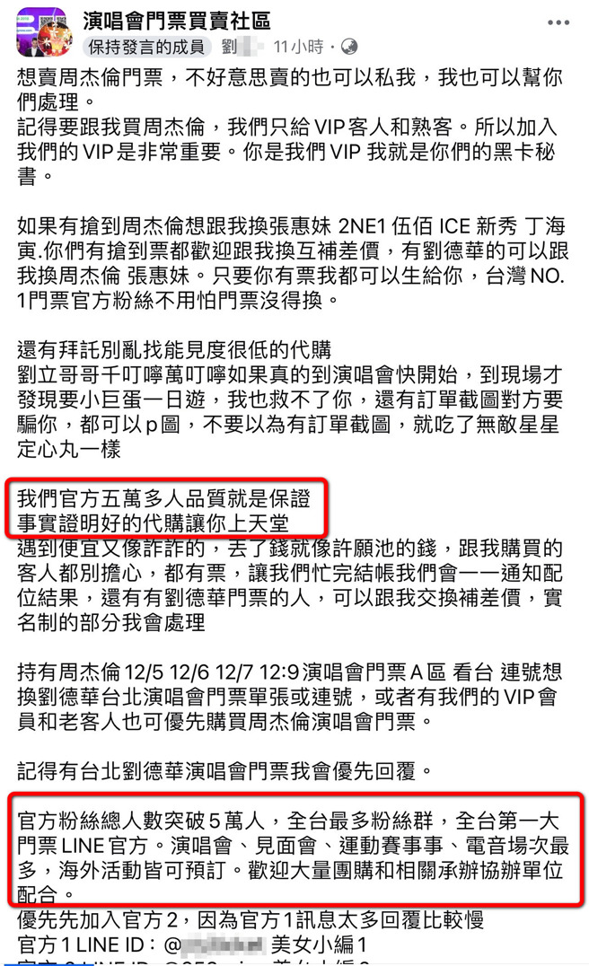 周杰伦演唱会一张喊30万，全台最大黄牛集团栽了。(陈鸿伟翻摄)