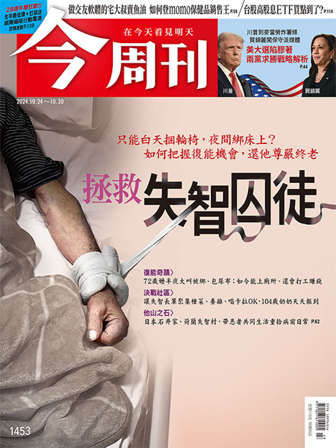 （图／今周刊提供）