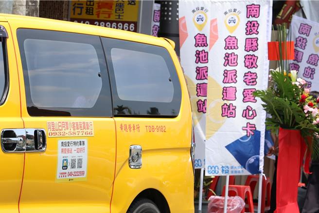 为解决原住民和偏远地区无计程车可搭乘的困扰，南投县政府在鱼池、鹿谷乡与计程车业者合作试办偏乡计程车派遣站，南投县议员王秋淑24日指出，她前往社区跑行程，仍发现许多长辈不清楚派遣站的资源，要求县府加强宣传。（南投县府提供／潘虹恩南投传真）