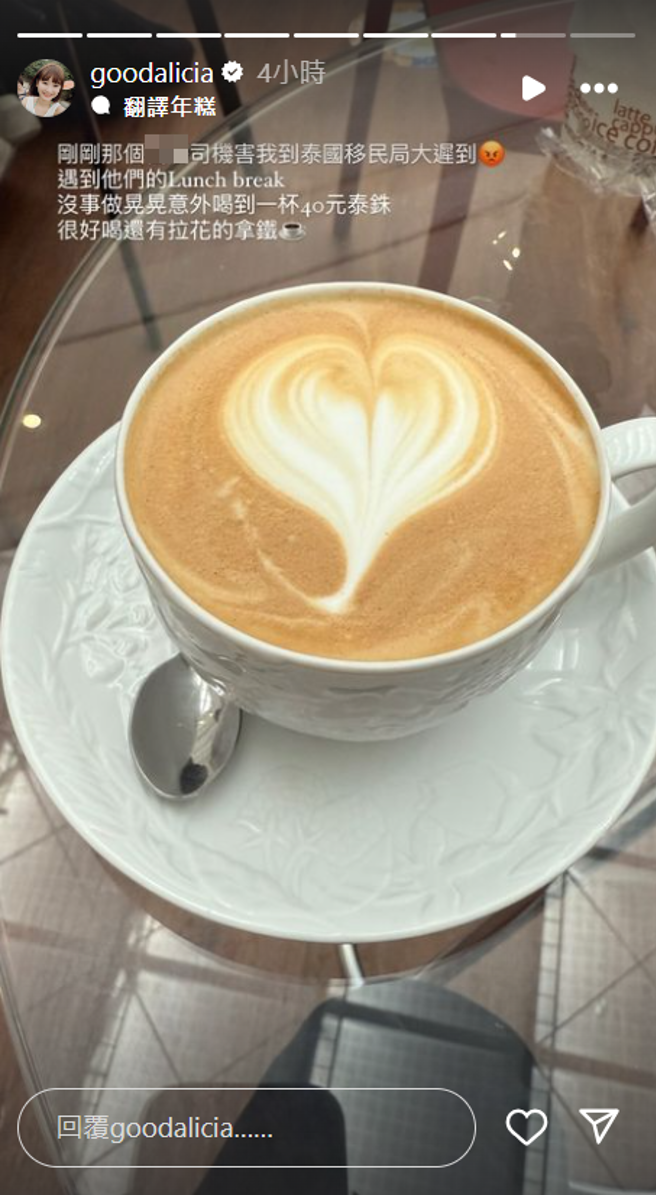最后司机害爱莉莎莎迟到，只能喝咖啡等待移民局营业。（图／IG@goodalicia）