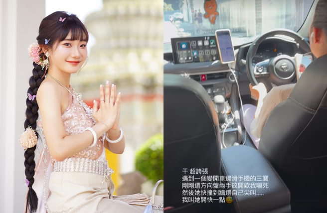 爱莉莎莎泰国遇三宝司机，开车快撞到墙还不忘尖叫。（图／IG@goodalicia）