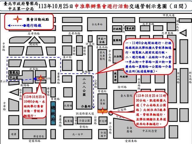 中正一警方規劃光復節4場活動的交管勤務。（警方提供）