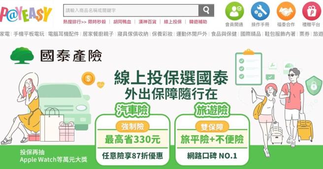 国泰产险首创「点数」缴保费，网投汽车险、旅游险可用小树点、电子票券。图／国泰产提供