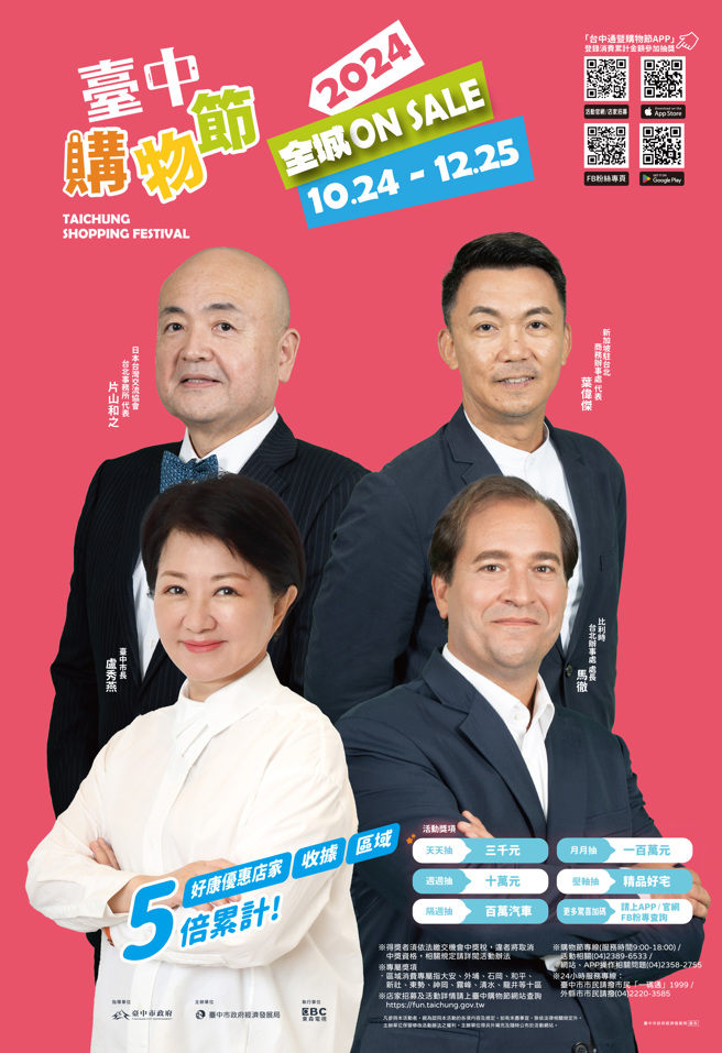 台中购物节10月24日开跑，为期两个月全城on sale。图/台中市政府提供