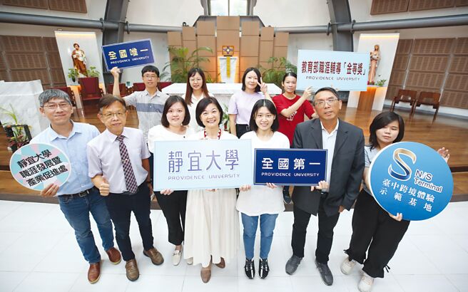 静宜大学「职涯辅导」全国第一，并获「企业最爱大学生」及「资讯通讯科技」领域全国十强、私校第二佳绩。图／静宜大学提供