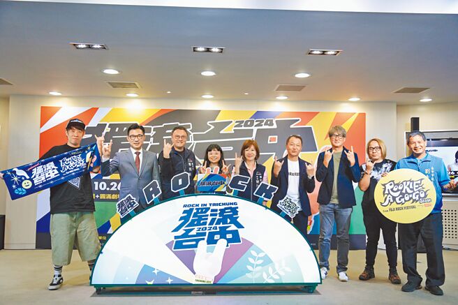 2024「摇滚台中」10月26、27日在圆满剧场、文心森林公园登场，台中市府23日举办宣传记者会，邀请乐迷们到现场感受摇滚的热情。（林欣仪摄）