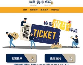 周杰倫演唱會一票難求 警署下令全台抓黃牛    2天查獲31件