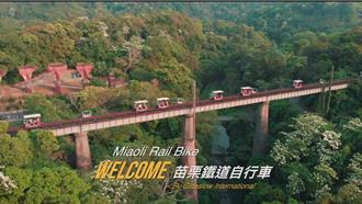 苗栗舊山線鐵道自行車 榮獲旺旺中時台灣旅遊大賞獎項肯定