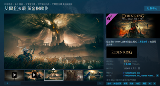 靠《艾爾登法環》DLC「大賺300億日圓」！遊戲大廠上調業績預測