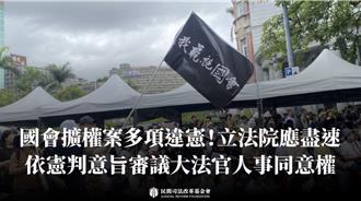 「民間監督司法院大法官人選聯盟」呼籲 立法院應盡速行使大法官人事權