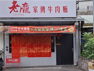 台北牛肉麵節冠軍！老闆遭醉漢攻擊　反將對方打進醫院