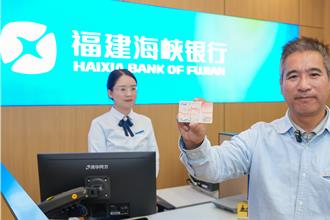 「福馬同城通」再升級 馬祖居民持卡可在福州享金融服務