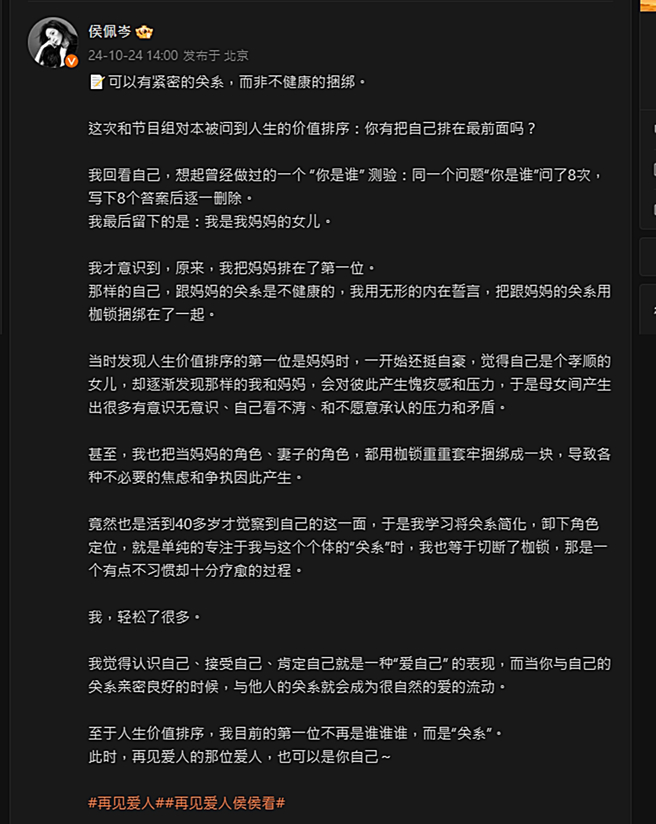 侯佩岑发文。（图／翻摄自侯佩岑微博）