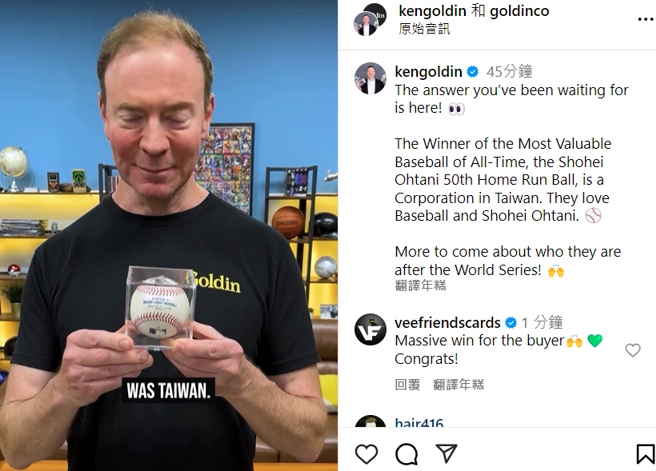 美国拍卖行创办人Ken Goldin证实，大谷翔平的50轰纪念球，被台湾企业买下。（翻摄Ken Goldin IG）
