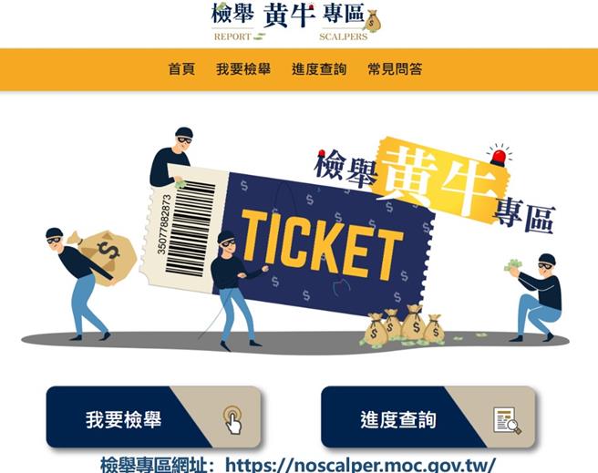 警政署下令加強抓黃牛，2天共已查獲31件。（翻攝照片／林郁平台北傳真）