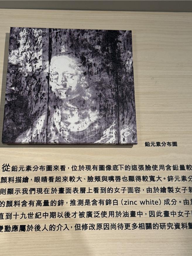 〈裝扮為牧羊女的女子肖像〉原本的女子面容。（曹婷婷攝）