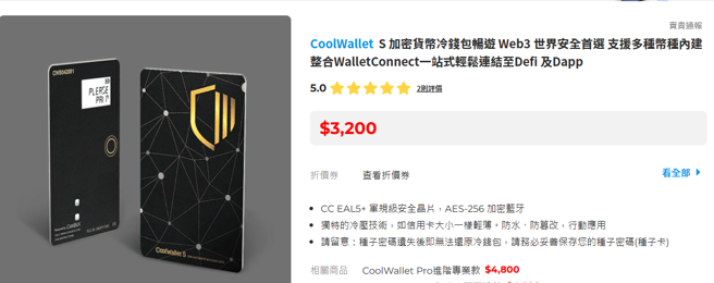 陈智菡证实检廉从柯文哲家中搜出一物，外界却视为冷钱包。示意图。（翻摄自PChome网站）

