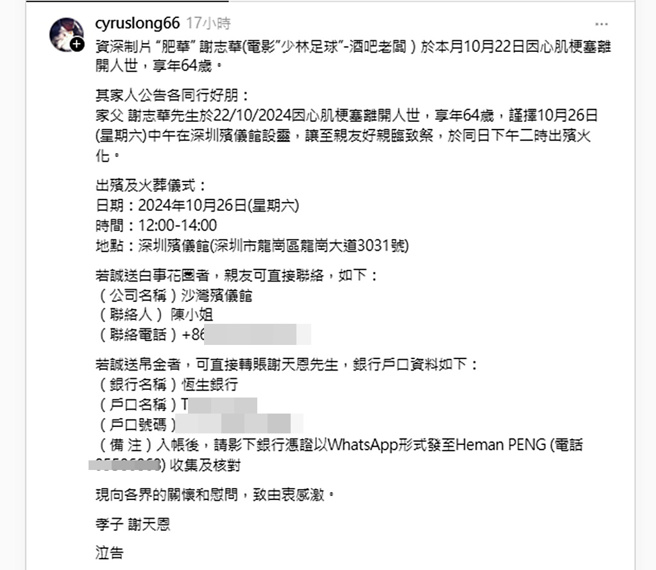 《少林足球》美術指導何劍雄代為轉發訃聞。（圖／翻攝自 Threads）