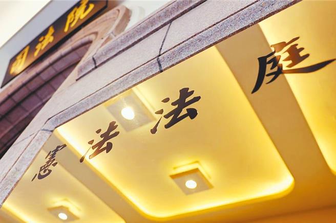 國會改革法案釋憲，憲法法庭25日將宣判。（本報資料照片）