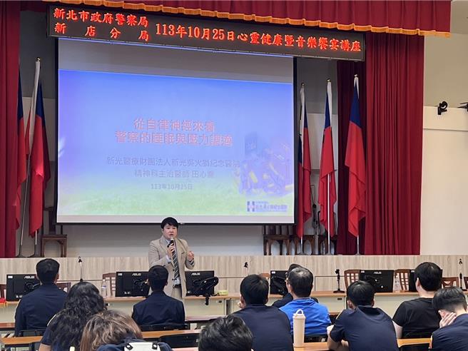 新店警分局今（25）日舉辦「心理健康及音樂饗宴」講座。（新店警分局提供）