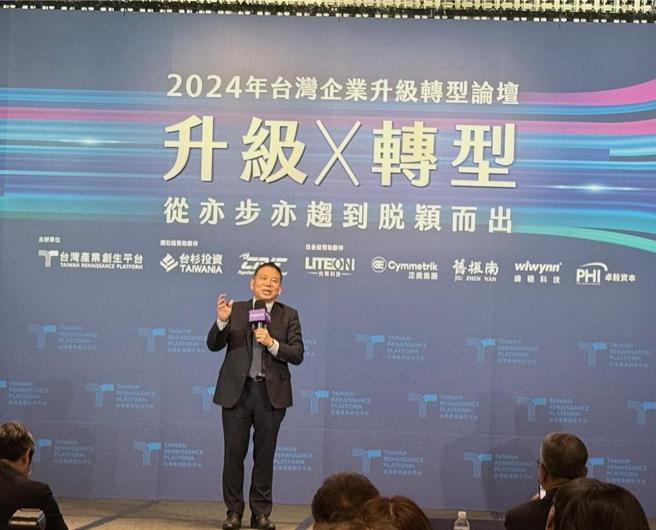 国发会主委刘镜清25日亲临台湾产业创生平台举的「2024 台湾企业升级转型论坛」致词，鼓励企业要转型升级，更要注意台湾少子化的严重后遗症。图／陈碧芬