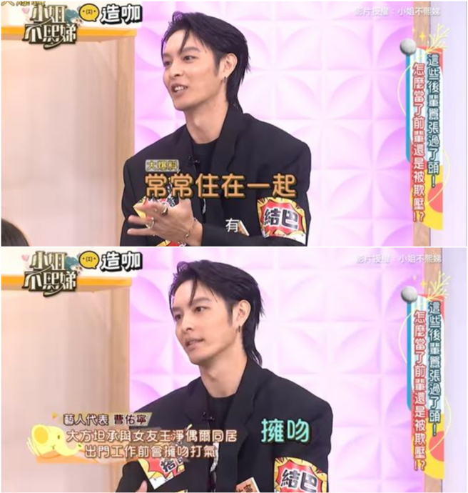曹佑寧自爆与王净常同居，表示最喜欢女友的嘴唇。（图／翻摄自YT 小姐不熙娣）